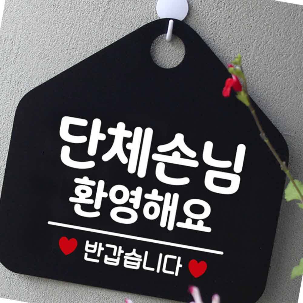 단체 손님 환영해요 알림판 식당 음식 표지 가게 : 이 미 지