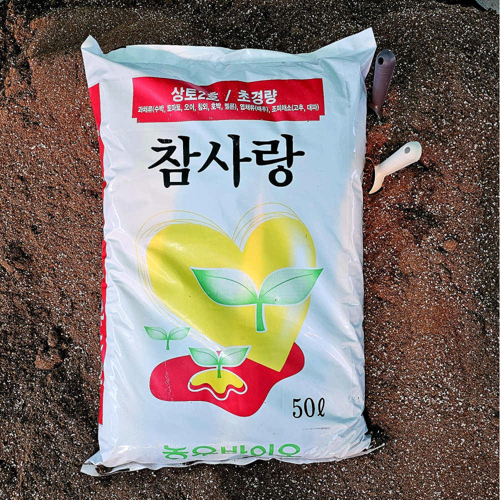 상토 50리터 원예용상토 분갈이흙 농우바이오 참사랑 : 씨앗팜