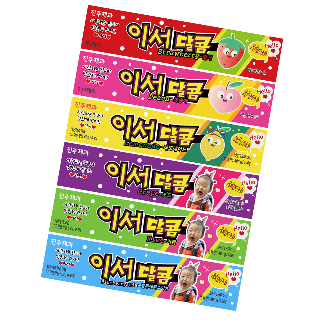 새콤달콤 스티커 10개 어린이집 연예인 조공 굿즈 생일 포토 답례품 마이쮸 : 부기크레용