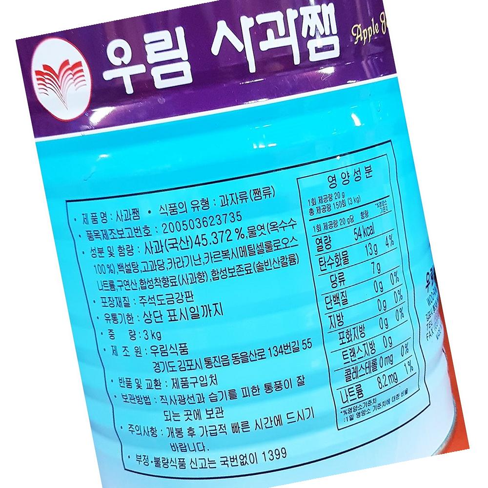 우림 사과잼 3Kg : 딩동댕푸드