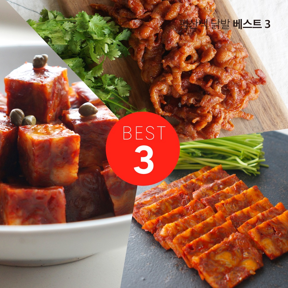 평산댁 참숯불 닭발 베스트 3 : 평산댁 참숯불 닭발