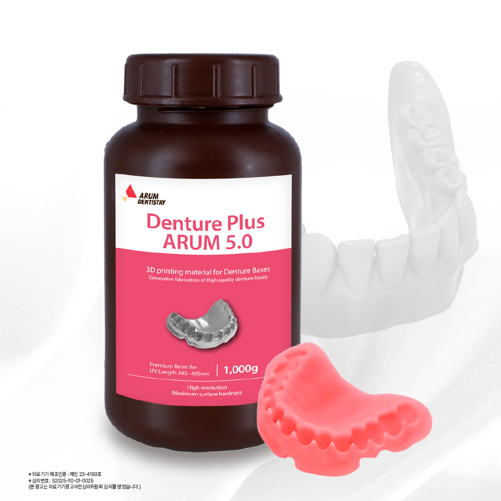 (의료기기2등급)ARUM 3D프린터 덴탈 레진 Denture 덴쳐 틀니용 : 아름덴티스트리