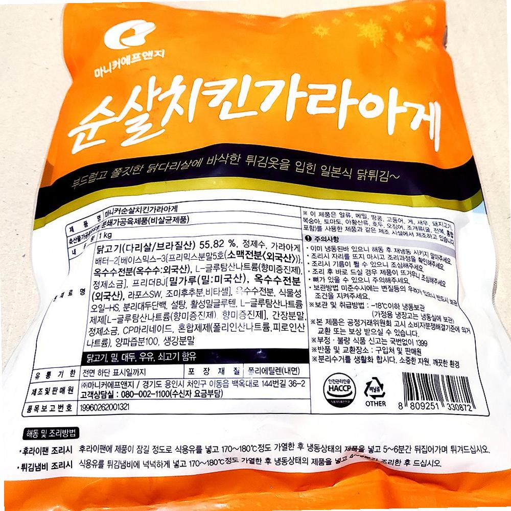 마니커 치킨가라아게 1K : 딩동댕푸드