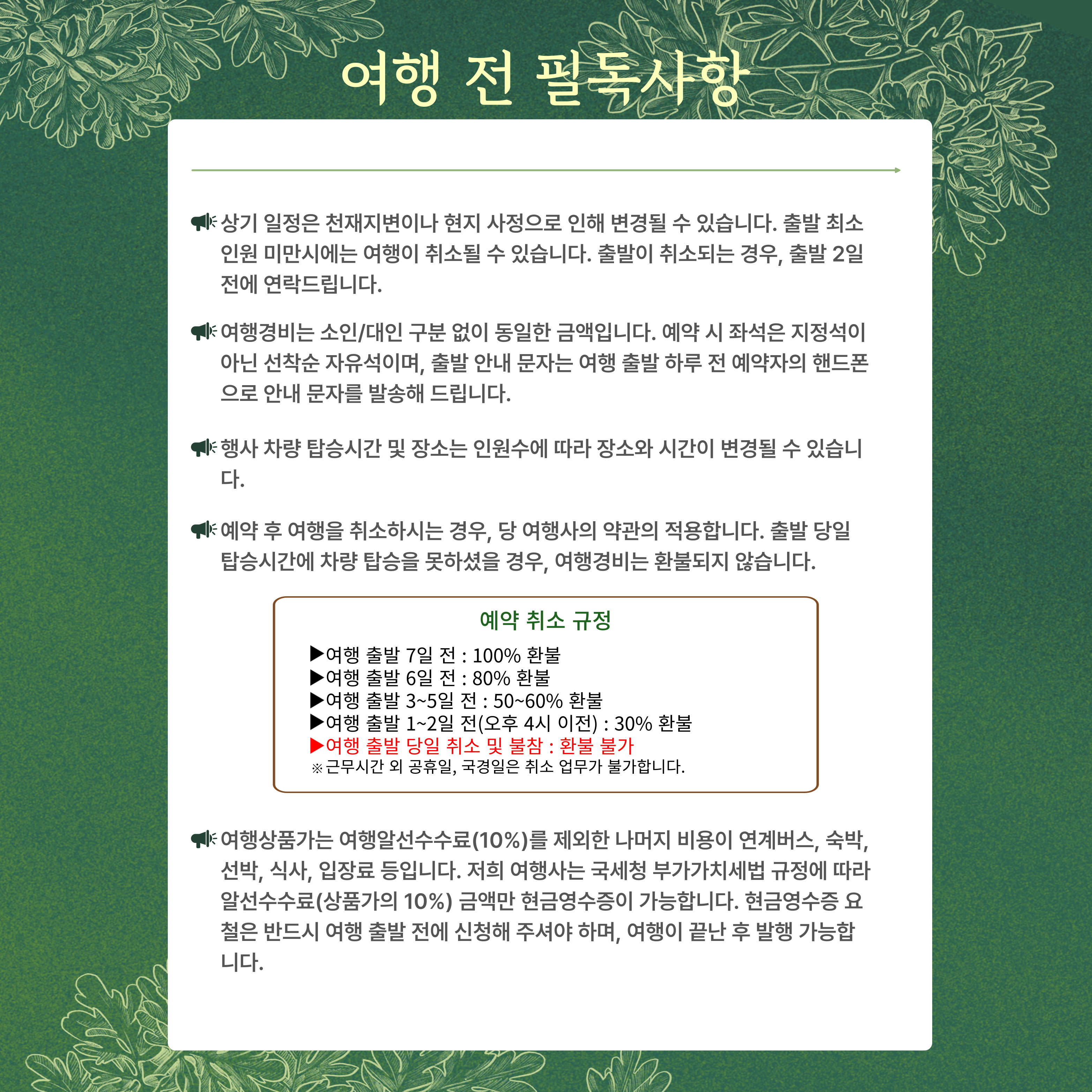 [강남테마여행사] 당일여행 부산출발 비밀의정원 애도쑥섬 고흥 : 강남테마여행사