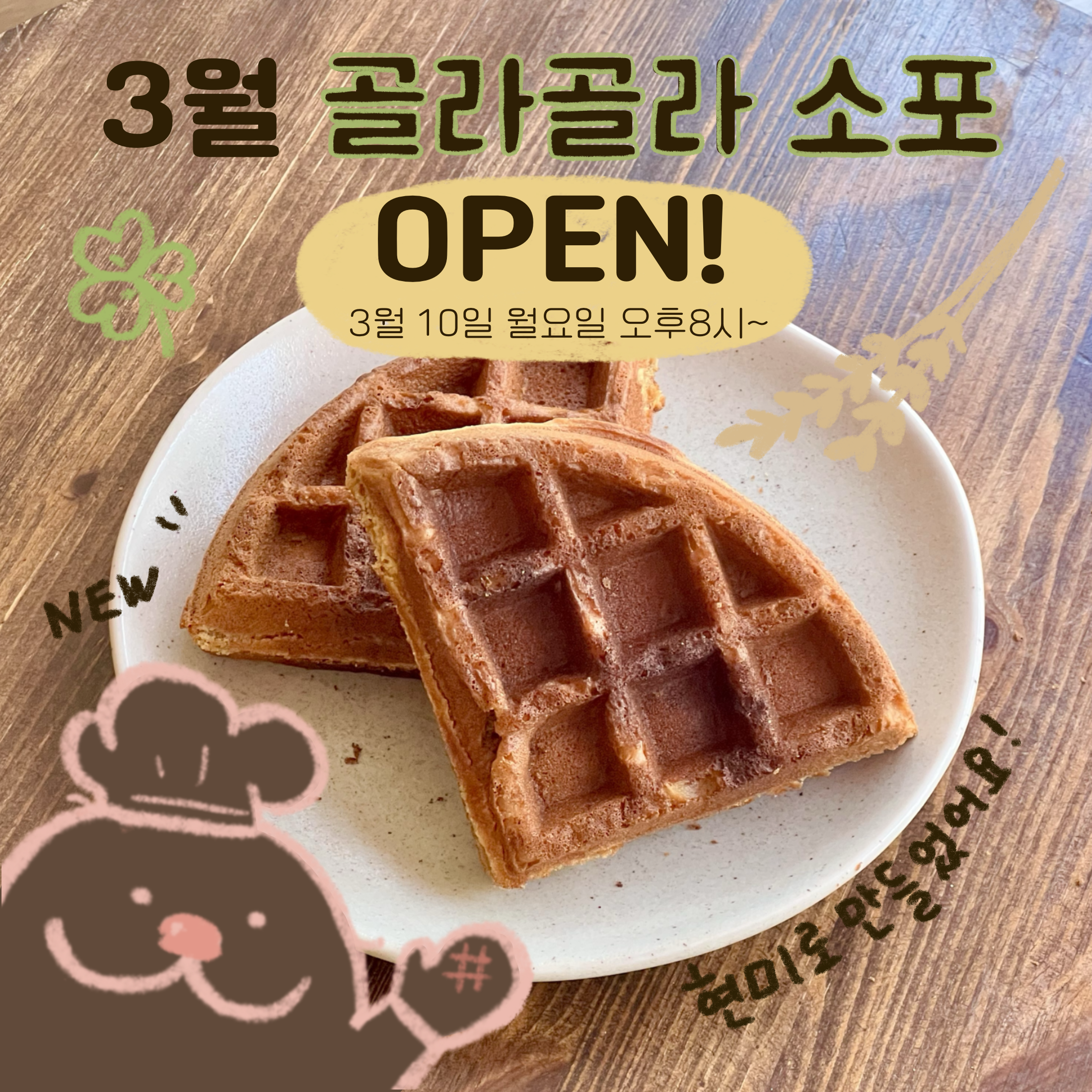 [두두리두팡!] 비건 제과점 두두리두팡 디저트 골라골라 소포 빵택배 비건 브라우니 비건 까눌레 비건 케이크 비건 와플 : 두두리두팡