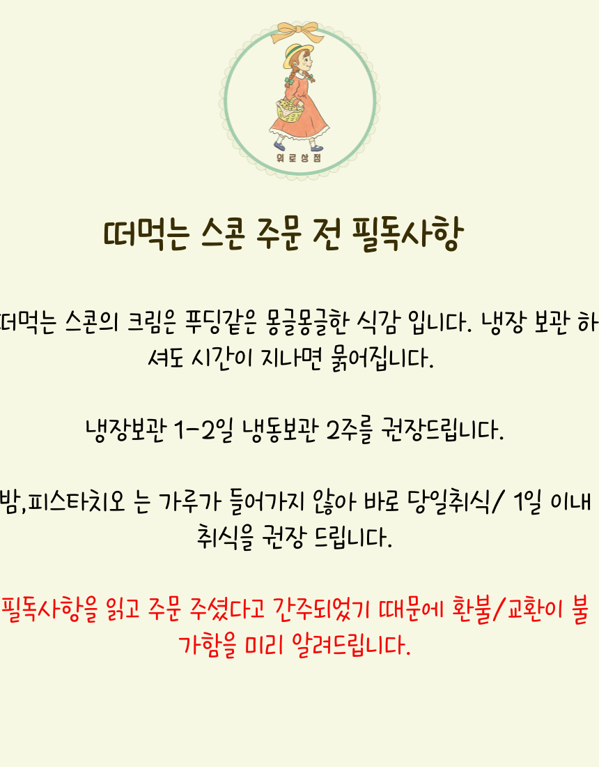 위로상점 수제 떠먹크림 스콘 : 위로상점.
