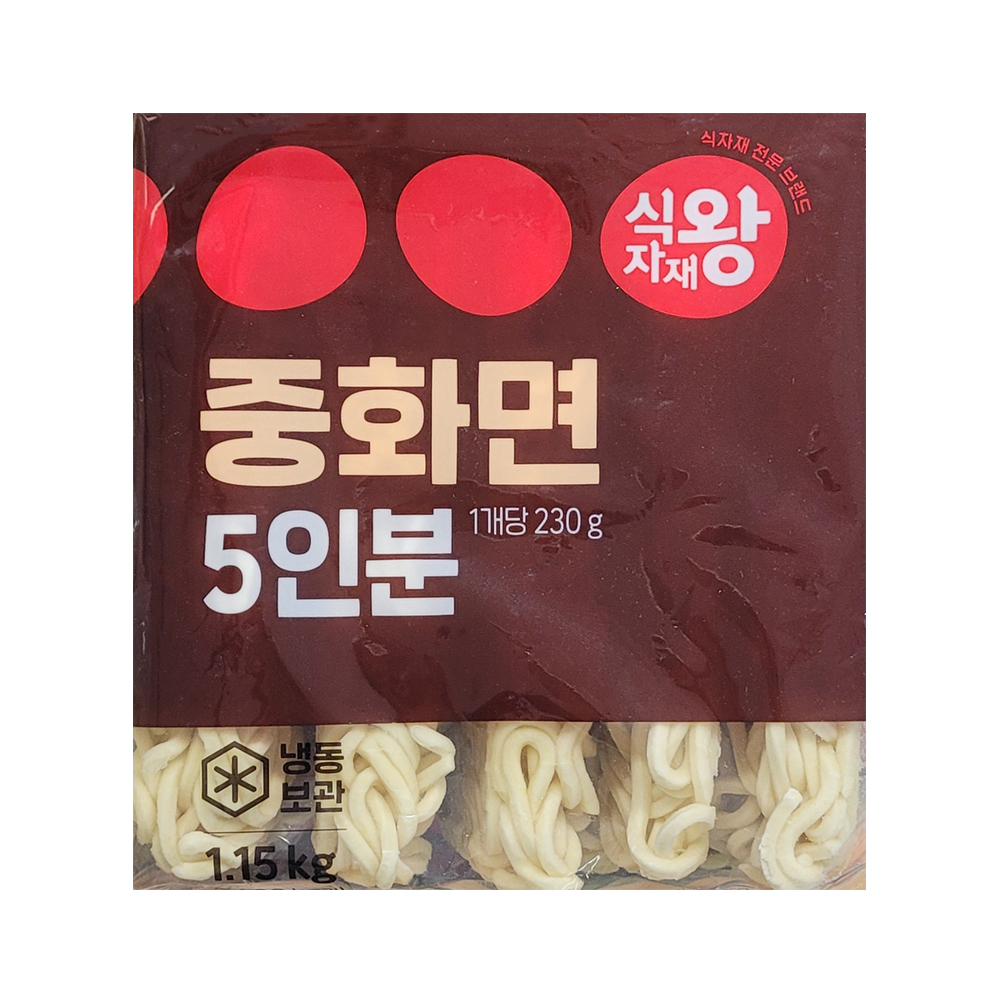 식자재왕 중화면(냉동) 230gX5 (8809334055579) / 식자재(냉동) : 서울서남부농협하나로마트
