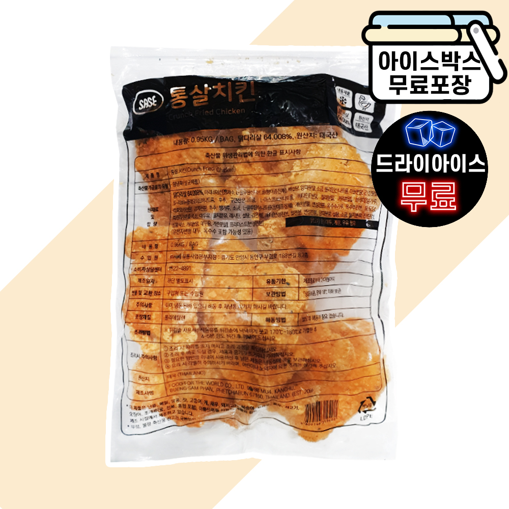 [에이치에이유통] 사세 통살치킨 0.95kg 편의점 닭다리살 에어프라이어 간단조리 : 에이치에이유통