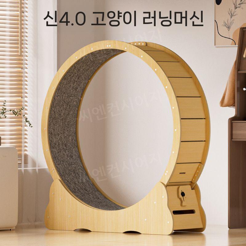 캣휠 캣힐 운동기구 반려동물 장난감 프레임 거실 우드 S : CN컨시어지