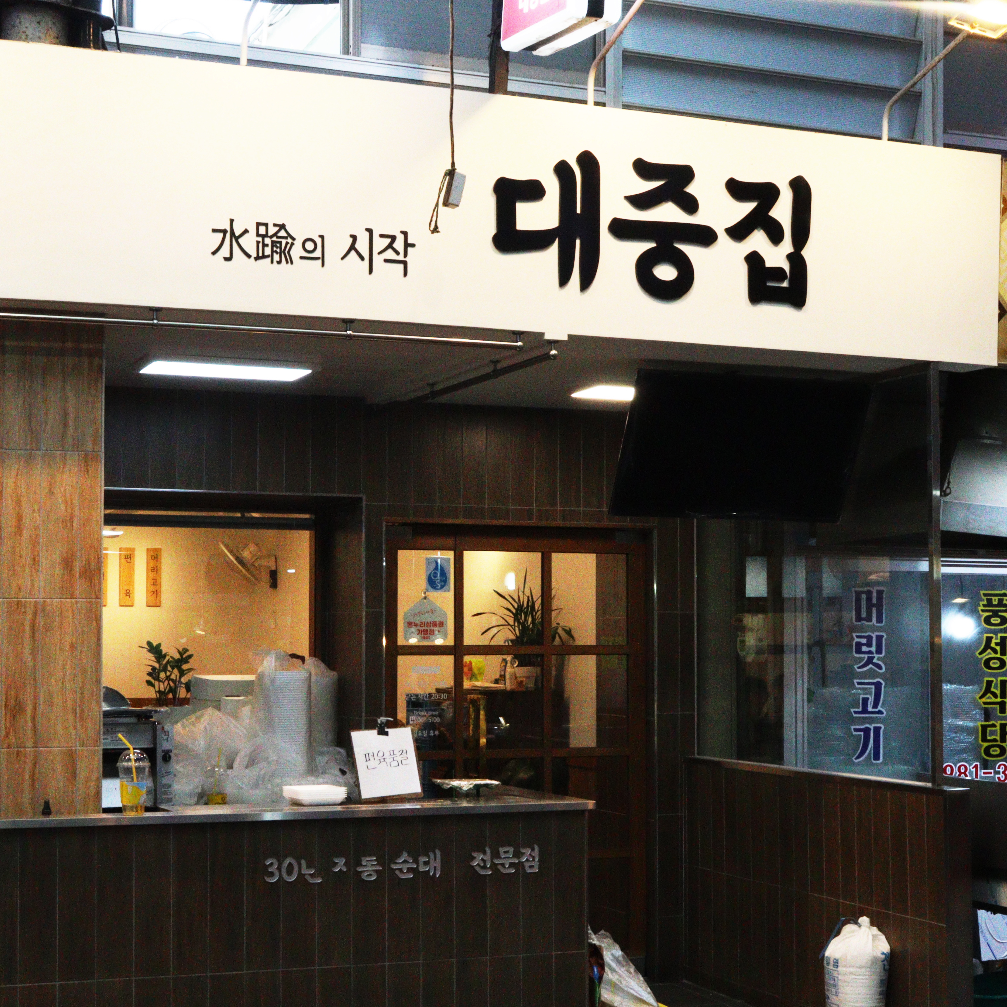 [서울시 일부 배달] 한돈으로 만든 대중집 편육 400g [수유재래 대중집] : 동네시장 장보기