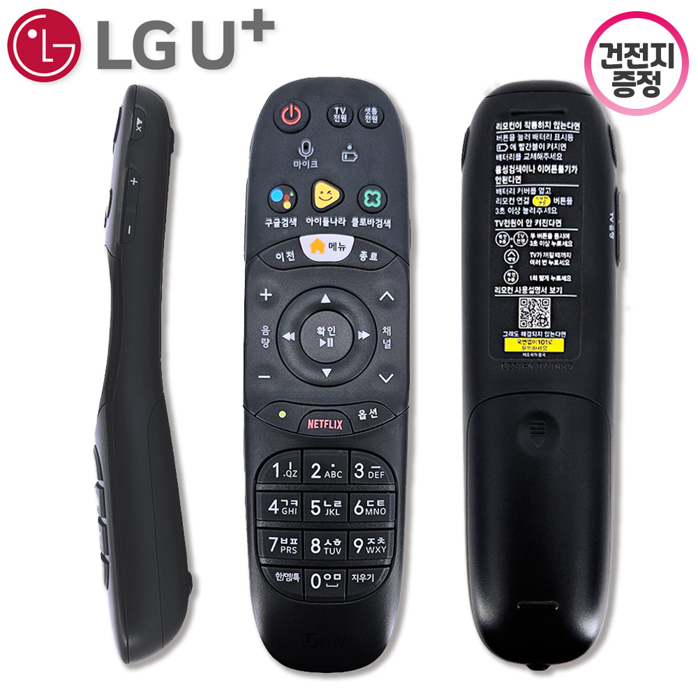 리퍼 LG 엘지 유플러스 정품 리모컨 UHD3 아이들나라 넷플릭스 구글 TV : TVplus
