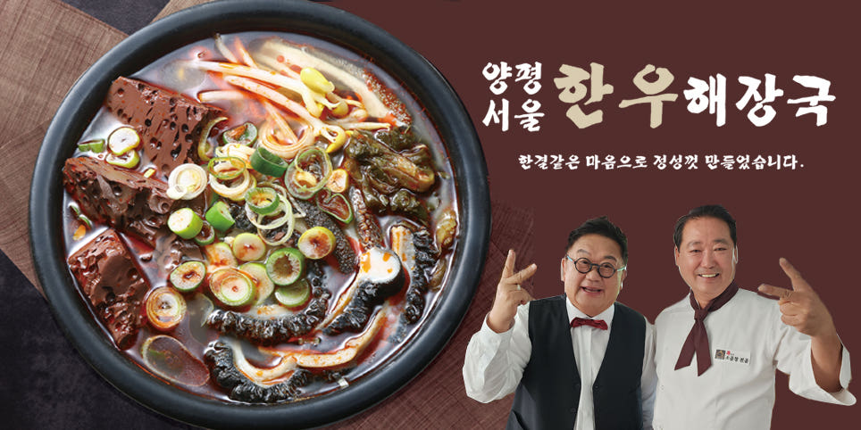 오색단지 양평 한우 해장국 한우해장국, 700g, 4개 : 오색단지