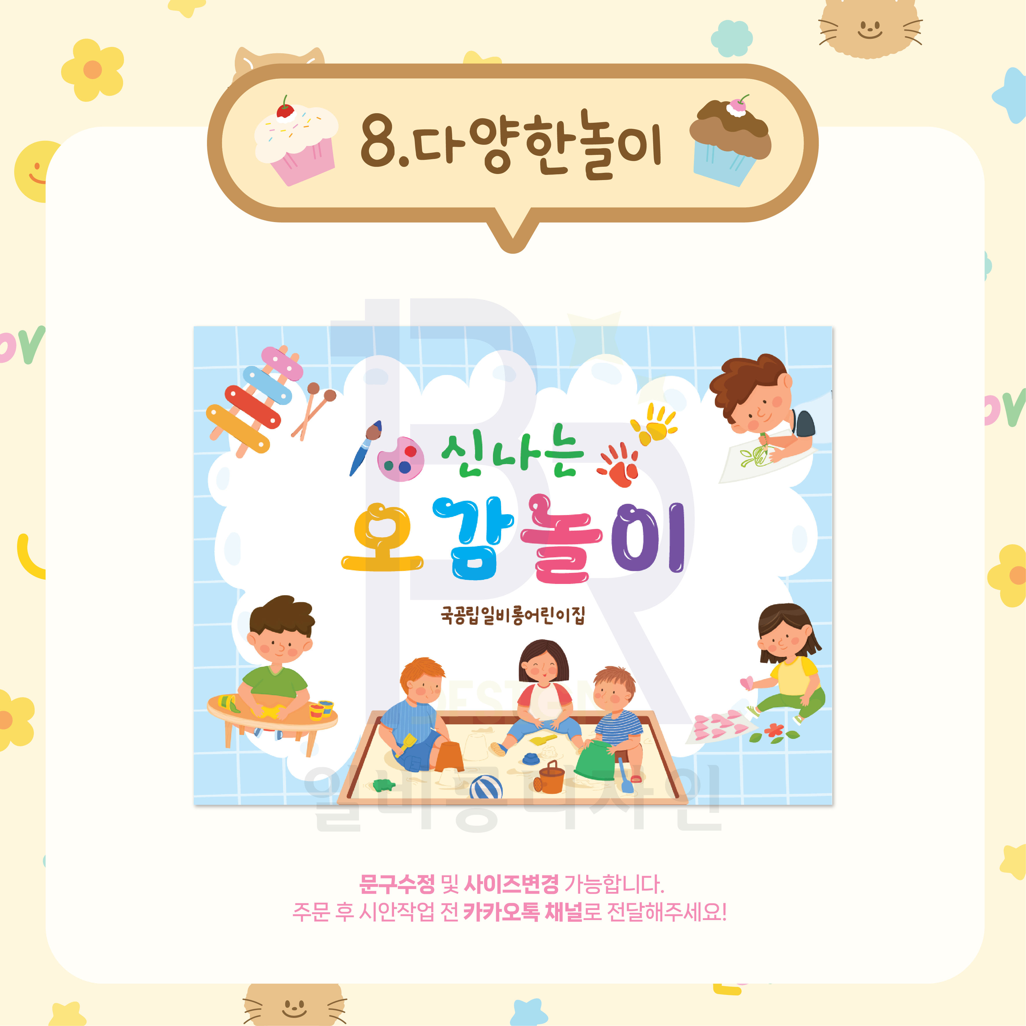 오감놀이 현수막 맞춤제작 일비롱디자인  : 일비롱디자인