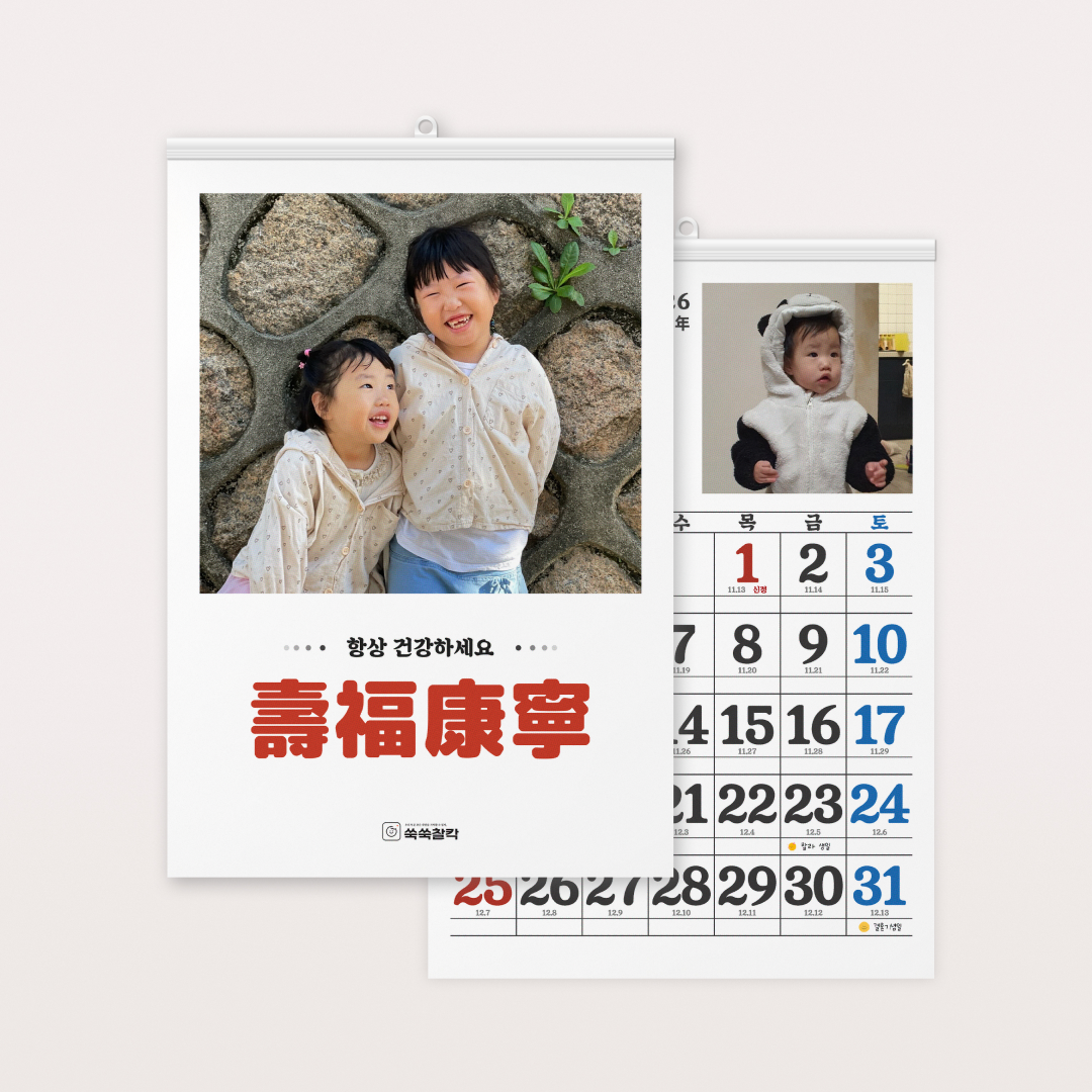 [단체제작]대자 큰글씨 윤전 음력 효도달력 만들기 어린이집 유치원 절 교회 어르신 노인정 : 쑥쑥찰칵