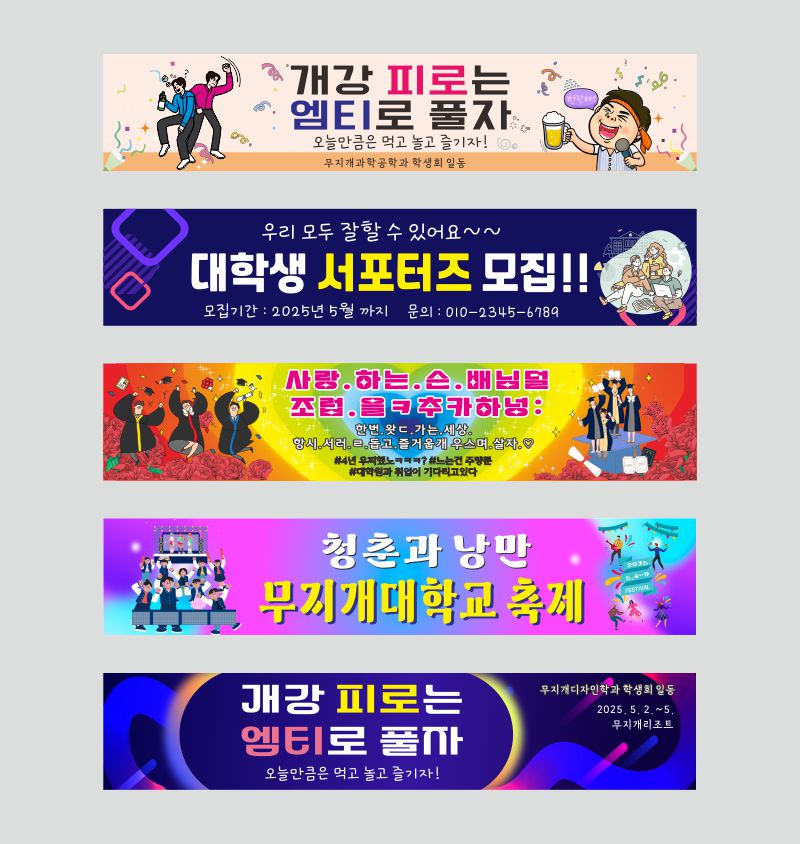 현수막 대학교 엠티 MT 축제 모집 A-1 프랑카드 : 무지개출력소