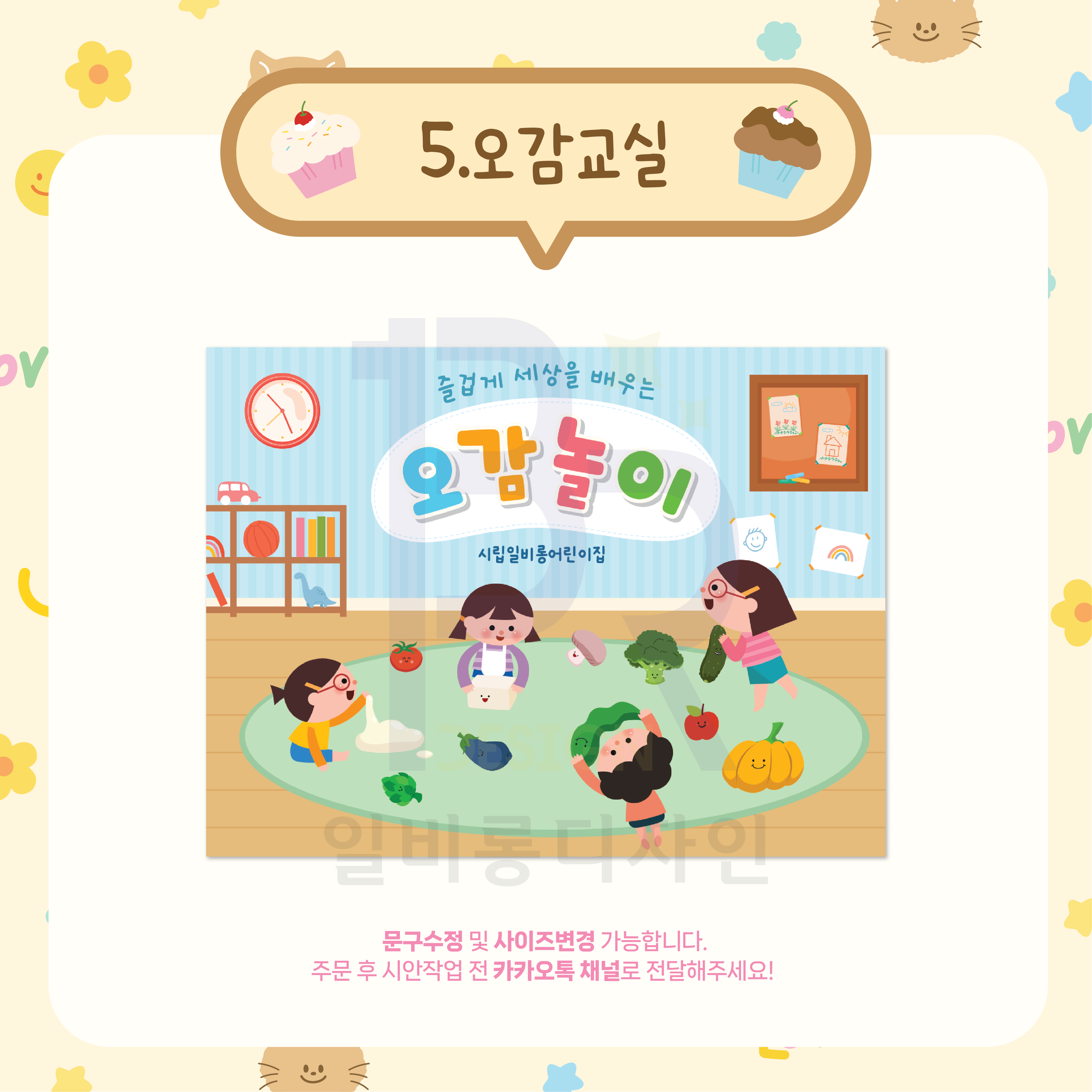 오감놀이 현수막 맞춤제작 일비롱디자인  : 일비롱디자인