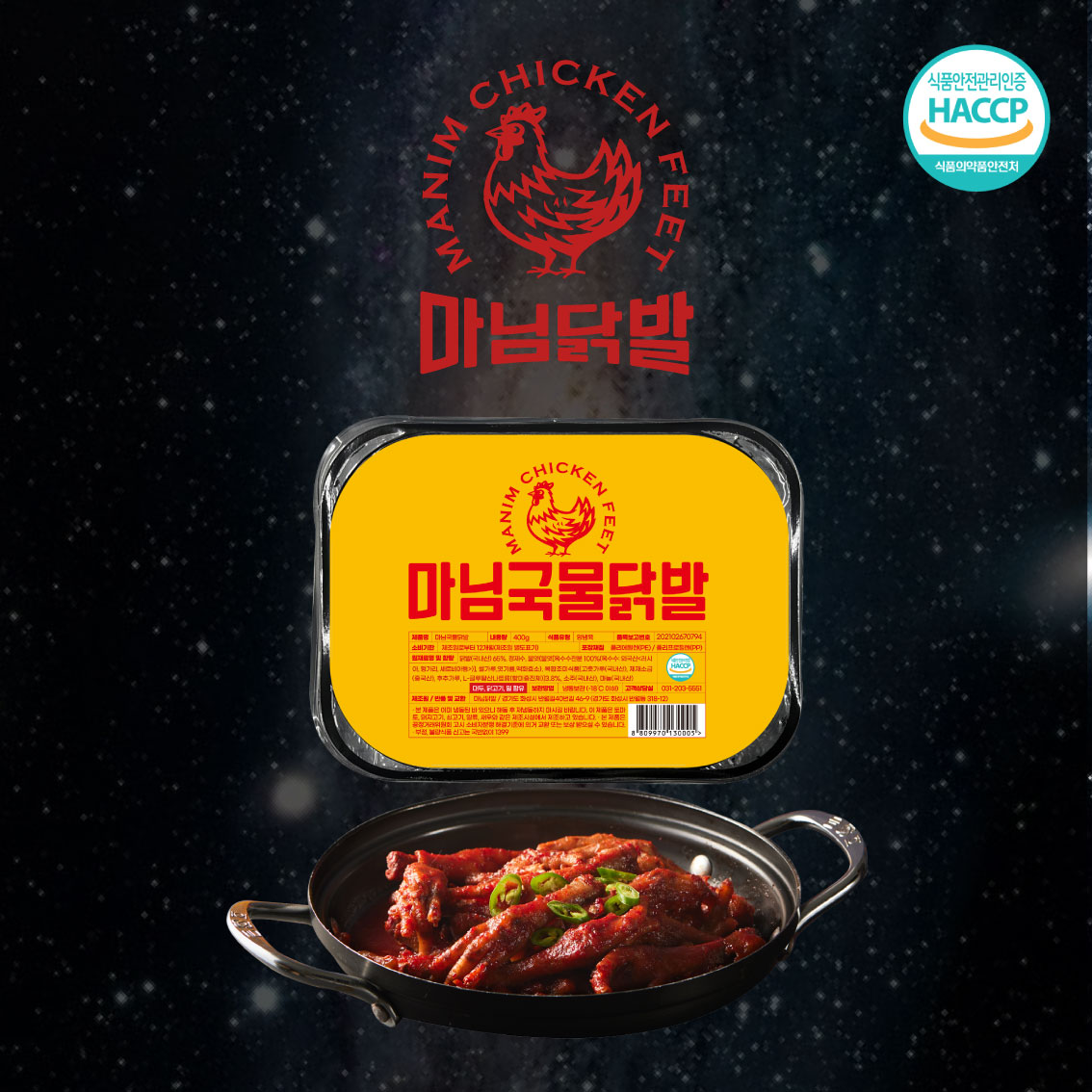 마님닭발) 국물닭발 400g 4팩 : 마님닭발