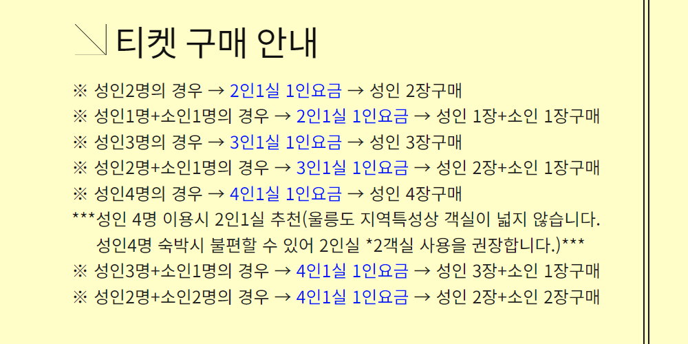 [포항출발/울릉크루즈] 포항시티투어+울릉도&독도 2박 3일 : 이은투어-나와 여행을 잇다