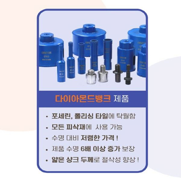 다이아몬드뱅크 융착코어비트 다층 습식 6mm 타일 유리 대리석 타공 기리 공구브라더스 : 마초공구
