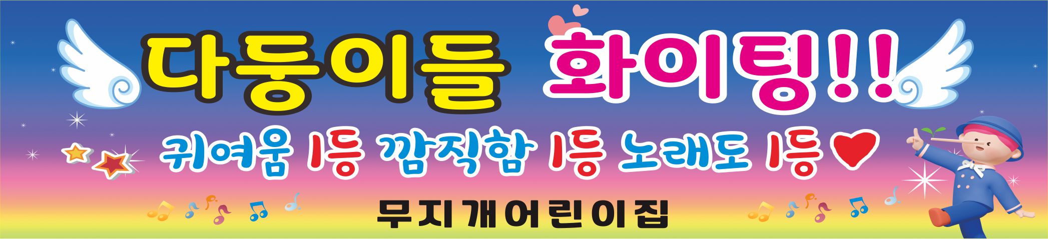 현수막 노래자랑 응원 화이팅 A-1 프랑카드 : 무지개출력소