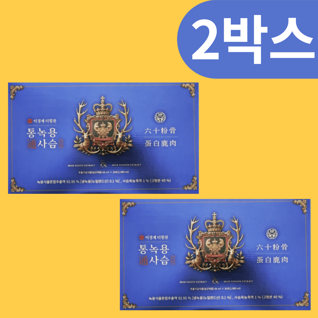 이경제 더힘찬녹용 통녹용사슴진액 이경재 녹용 1+1 강글리오사이드 : 건강짝꿍