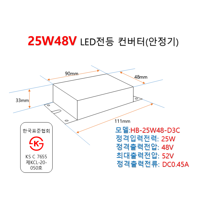 삼광전기 SKP-F48VAM25F 호환제품 25W48V LED모듈 전원공급용 컨버터 안정기 : 행복무지개