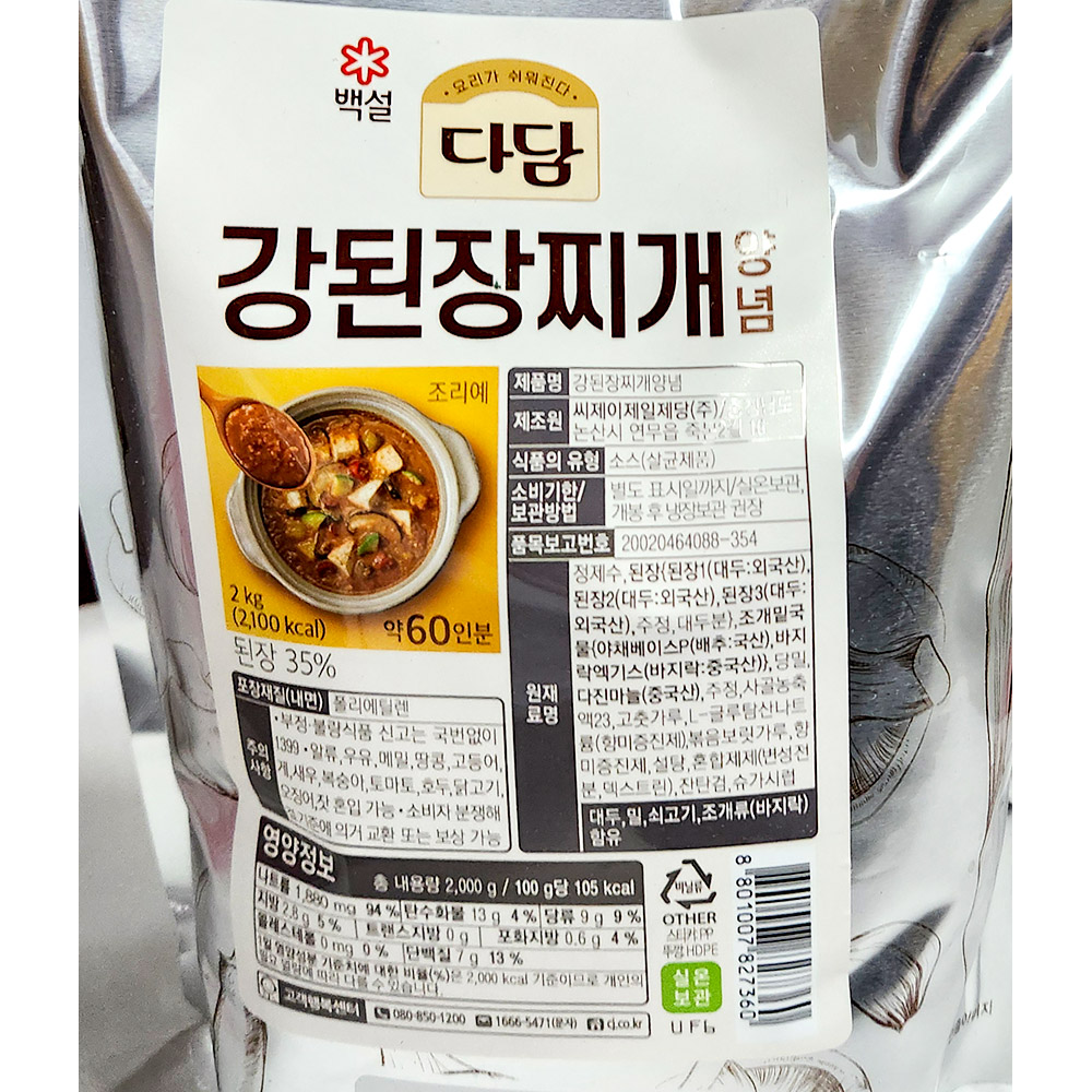 강된장찌개양념(다담 2kg) 업소용 강된장 소스 : 아울렛쇼핑