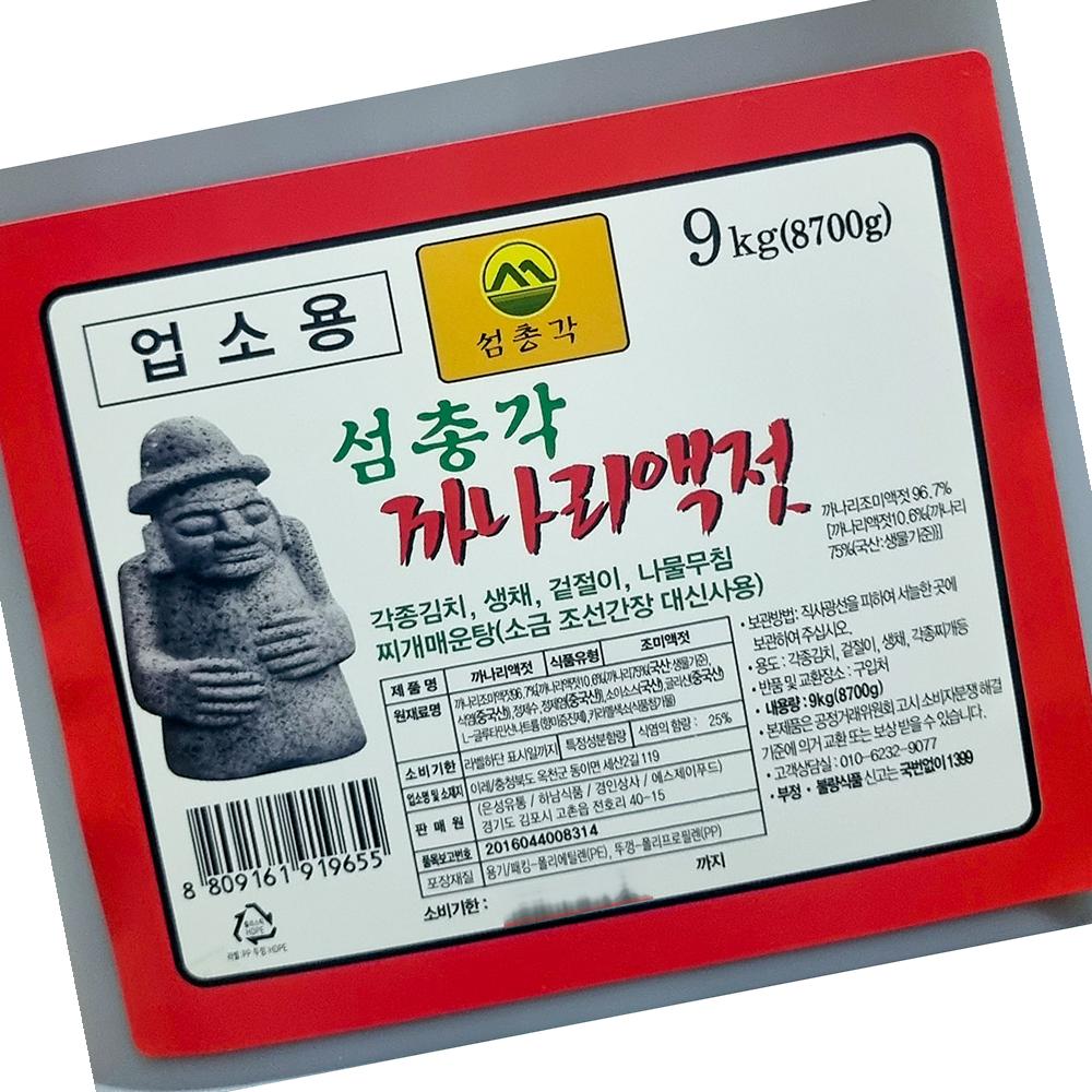 까나리액젓 섬총각 8K 식자재 : 지니식품몰