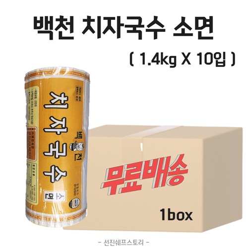 [무료배송] 백천제면 치자국수 소면 1.4kg X 10입 1박스 : 선진쉐프스토리식자재