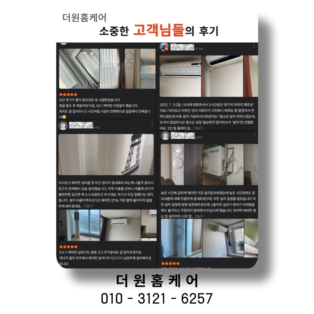 에어컨 설치 이전 재설치 벽걸이 스탠드 2in1 냉난방기 수도권 서울 인천 : 더원홈케어