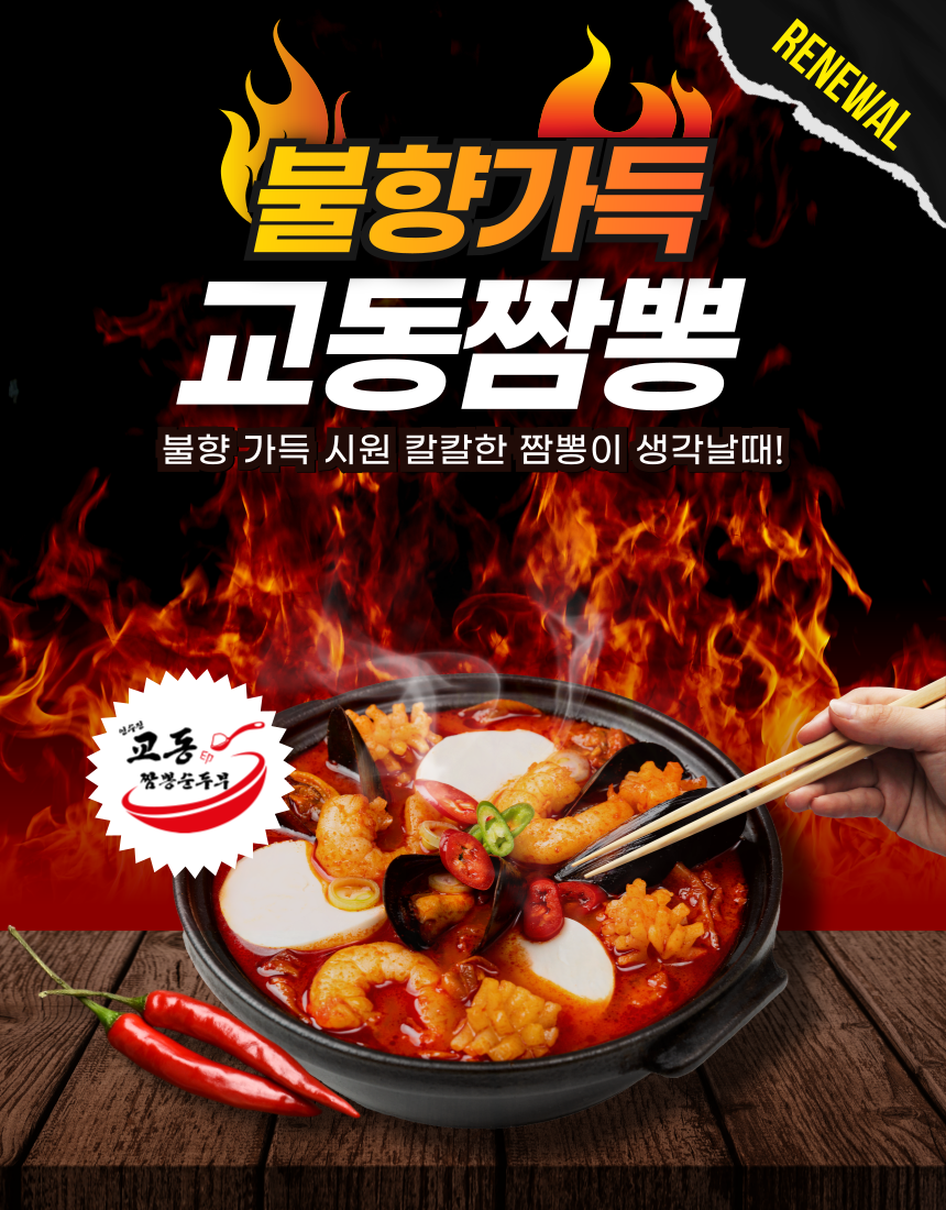 강릉교동짬뽕640g(3인분) x2팩 : 주식회사 교동컴퍼니