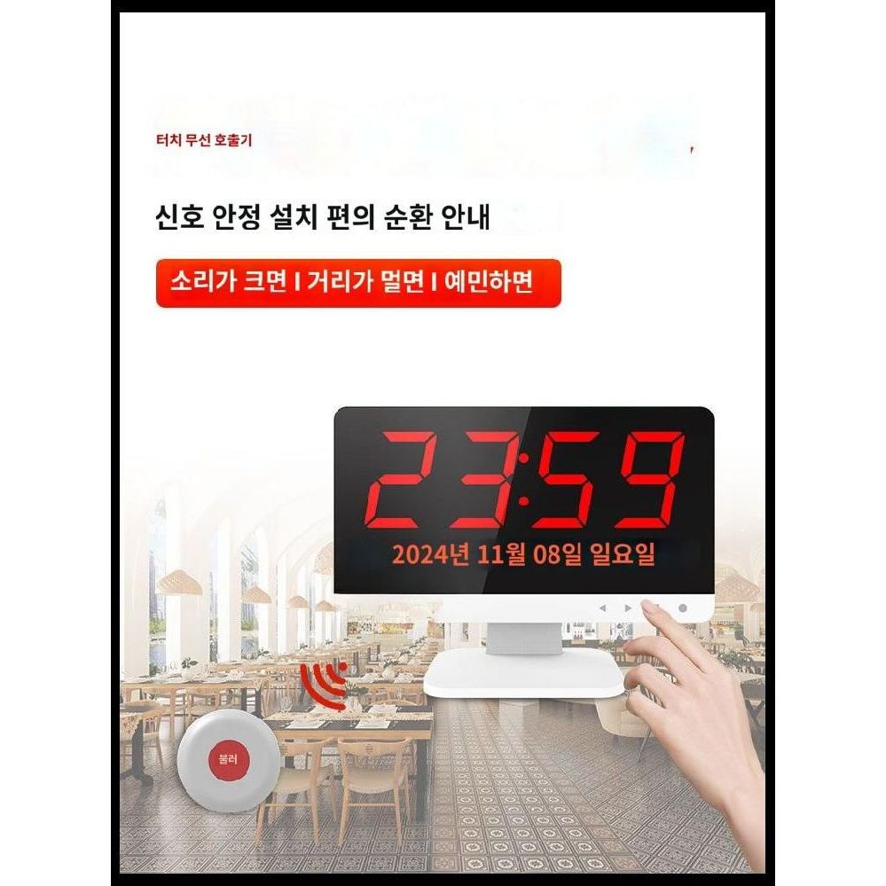 업소용 테이블 호출벨 식당 대기 병원 알람 벨 호출기 콜벨 무선 콘솔+버튼 1개 : 감추어진 보화