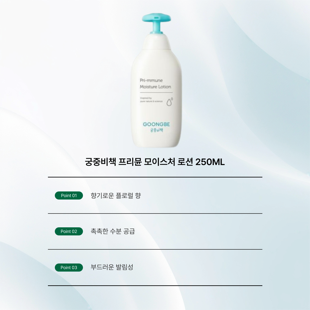 궁중비책 프리뮨 모이스처 로션 250ml : 코코넛카트