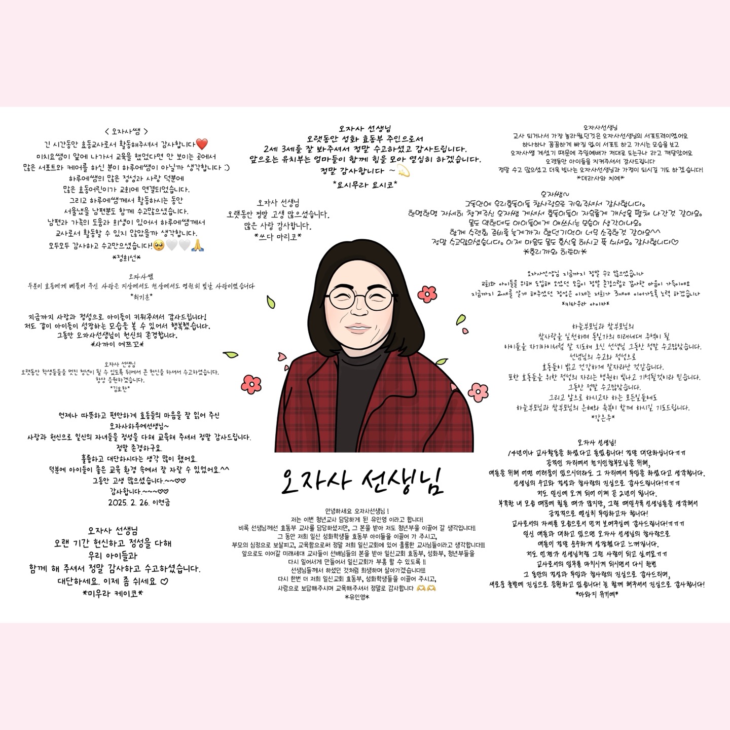 스승의날 롤링페이퍼 편지지 선생님 캐리커쳐 제작 교수님 어린이집답례품 유치원 팝아트 감사패 : 아유드룸