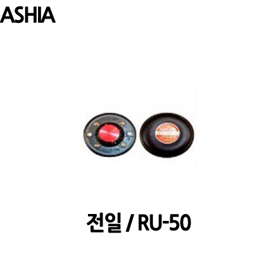 전일 50W 유니트 미니혼 셋트 : 사운드미디어