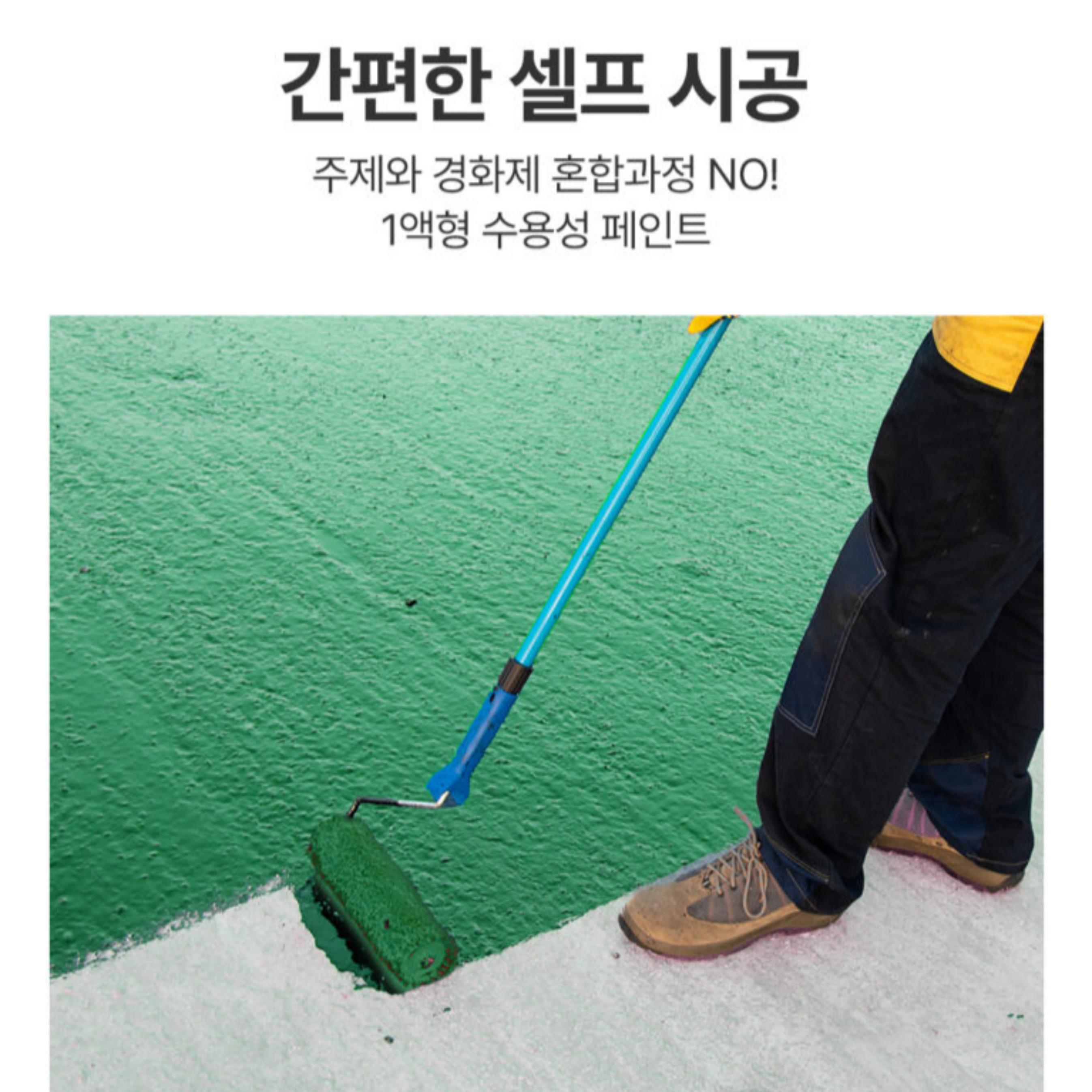 삼화페인트 뉴 워터탄 수용성 우레탄 탄성 방수재 4L : 넘버원페인트