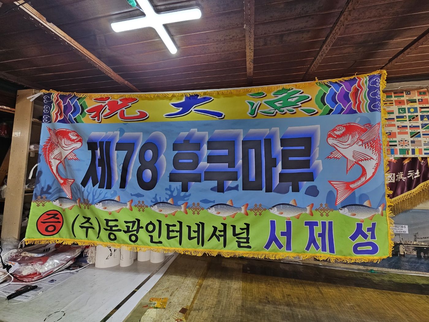 풍어기 대어기 : 영도국기사
