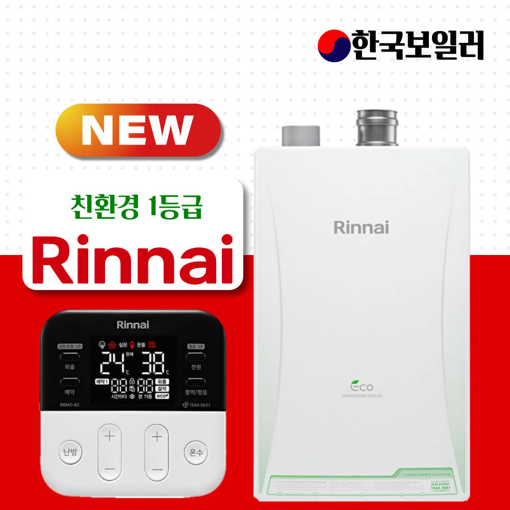 전남광주 보일러 린나이 친환경 콘덴싱 RC610-15KFN 목포 순천 여수 광양 설치 교체 : 한국보일러