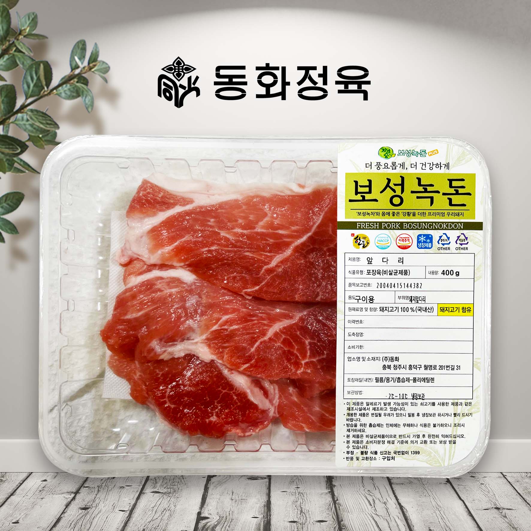 [동화정육] 보성녹돈 앞다리 400g : 동화 정육