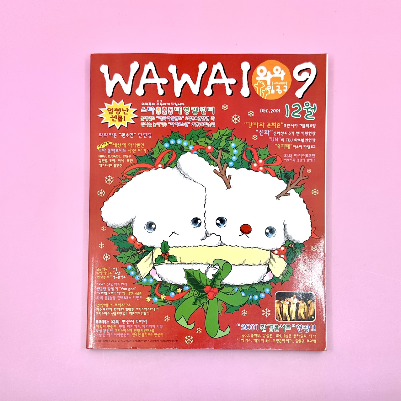 [고전문구] 2001.12 와와109 잡지 : 복동이네 문방구