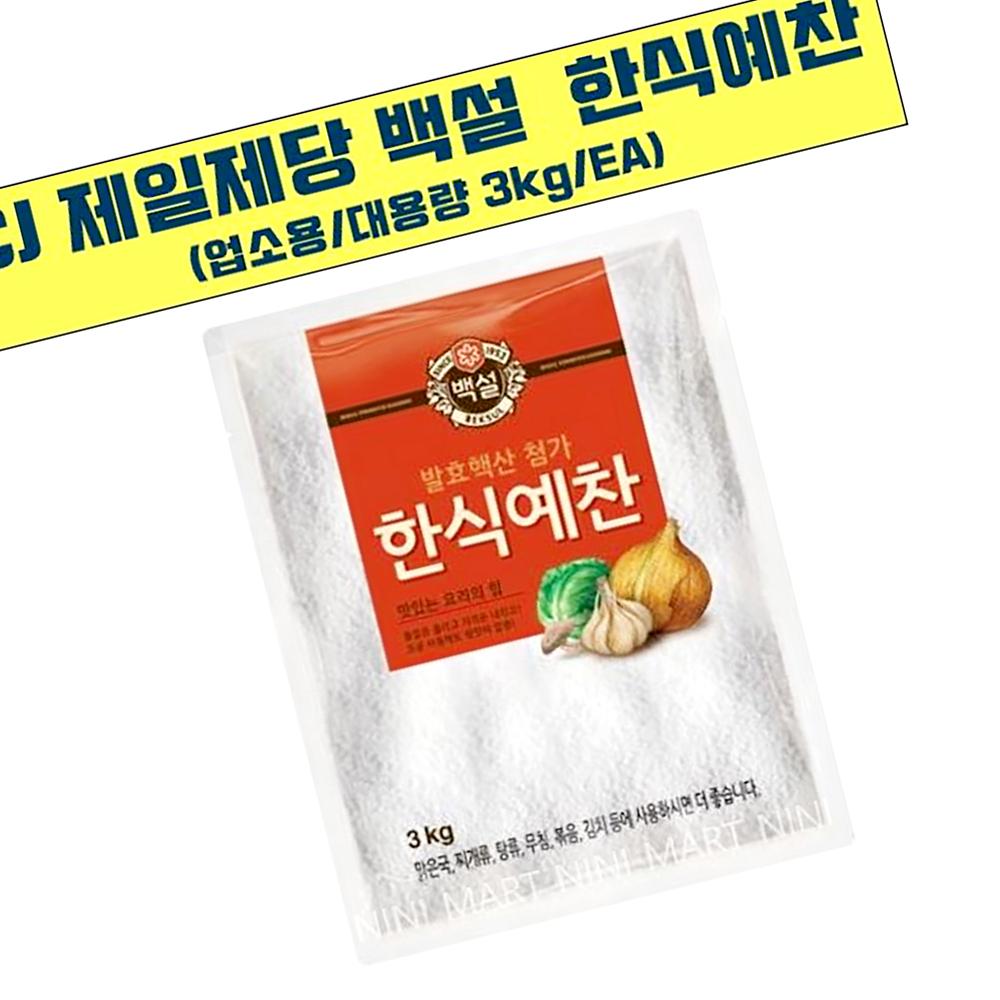 한식예찬 백설 3K 식자재 : 지니식품몰