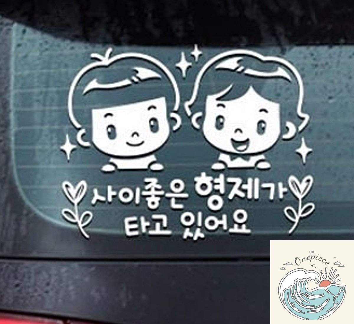 루피상단 사이좋은형제가타고있어요트윙클 화이트 뒷유리스티커 유리스티커 : 루피상단