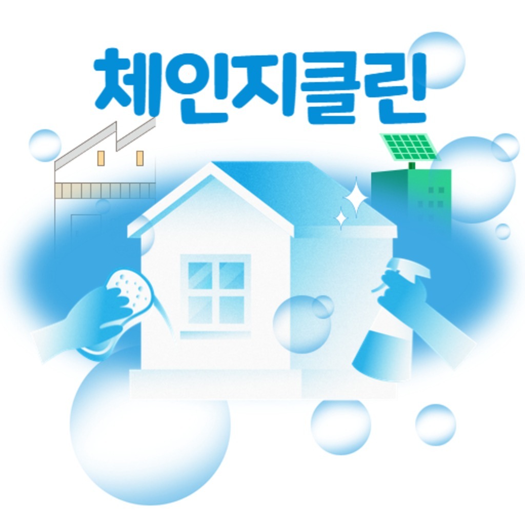 인천 서구 아라동 입주청소 이사청소 상가 사무실 빌라 원룸 오피스텔 전문 청소업체 : 체인지클린