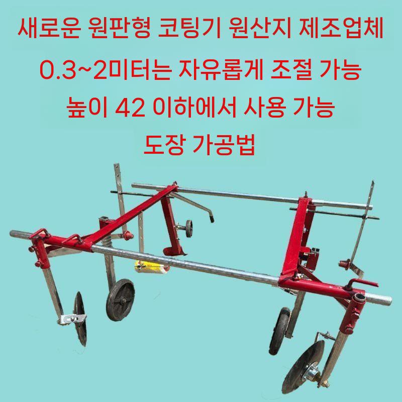 비닐 피복기 멀칭기 텃밭 수동 비닐덮는기계 농업용 고추밭 : 잔그로우