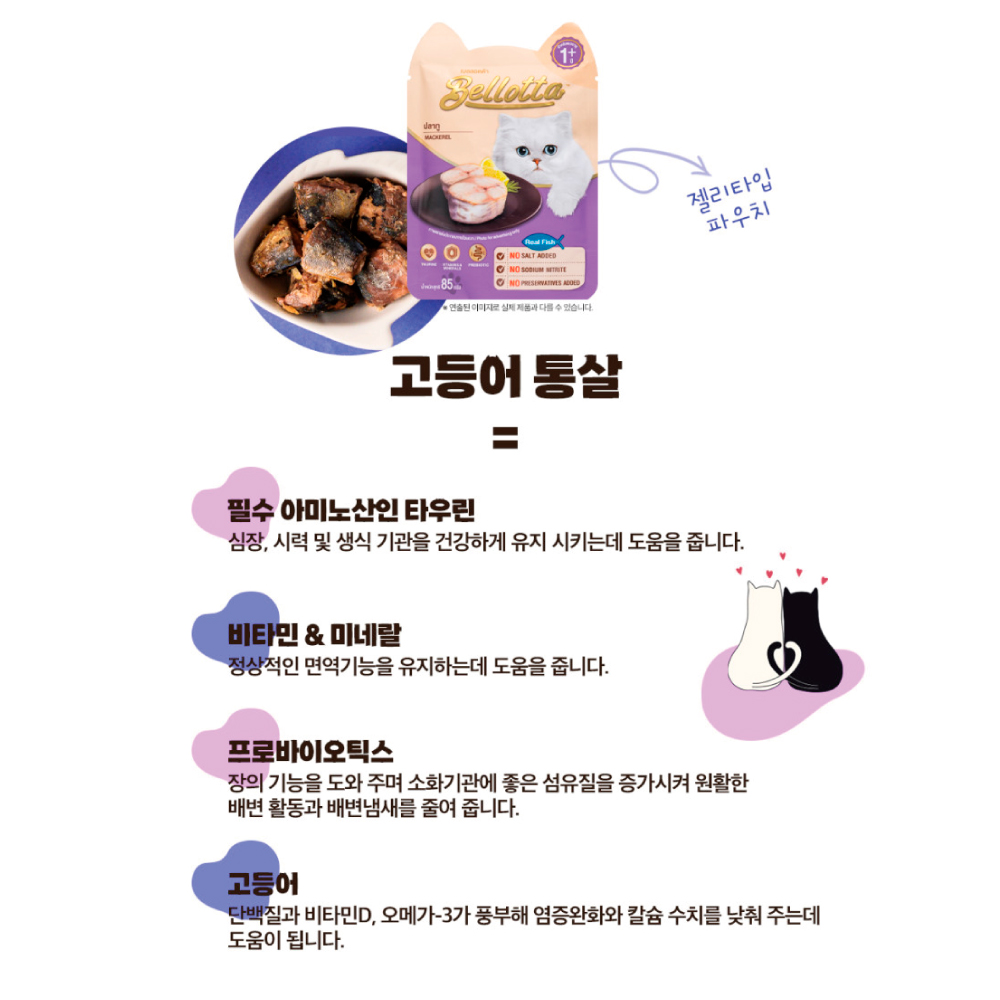 벨로타 캣 참치와 엔초비 85g 고양이 간식 파우치 : 젤리펫샵