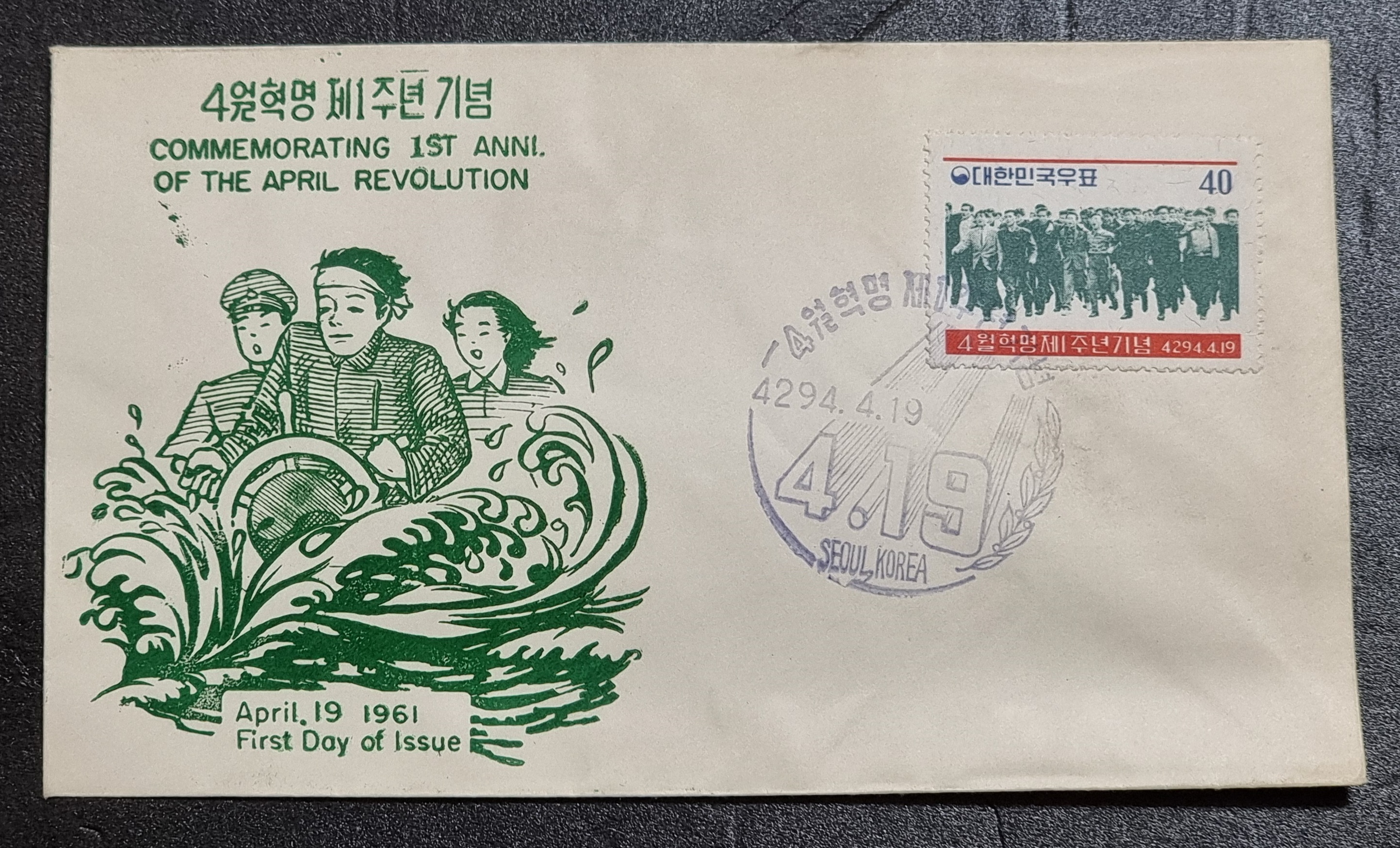C146. 4월혁명 1주년 기념 세계우표사. seoul korea 소인 초일봉투 : 한강사 수집 취미