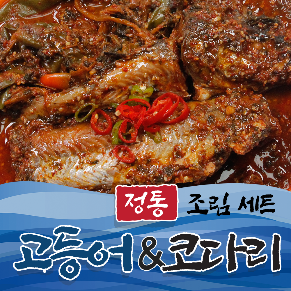 [다인테크] 서촌조림명품 시래기 코다리 조림 소 750g 이상 보장 : 주식회사 다인테크