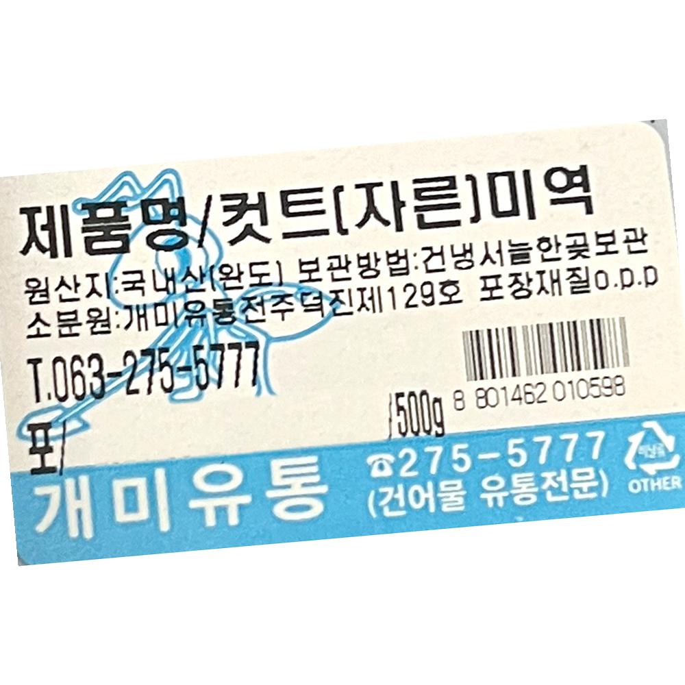 자른미역 500g X20 식자재 : 지니식품몰