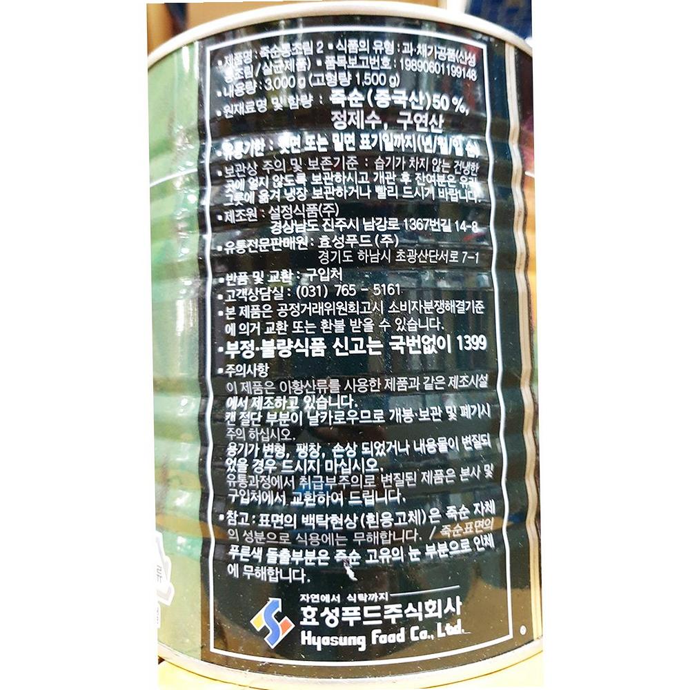 죽순캔 진양 상도 3k 식자재 : 지니식품몰