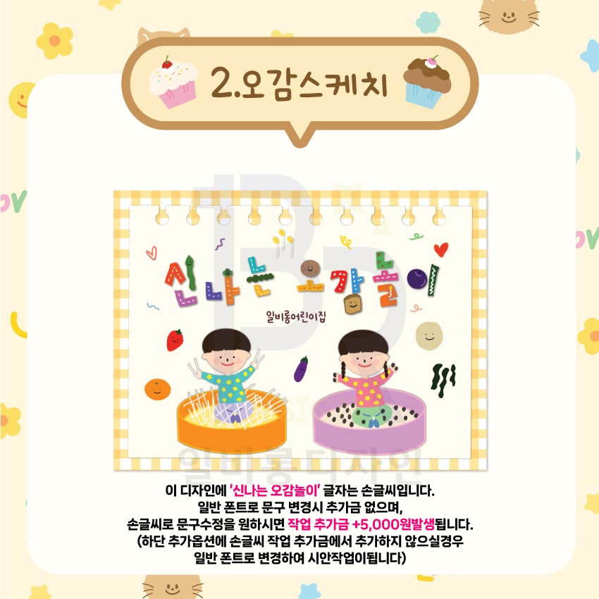 오감놀이 현수막 맞춤제작 일비롱디자인  : 일비롱디자인
